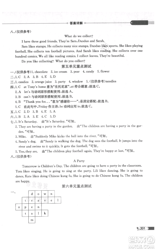 陕西人民教育出版社2021小学教材全解三年级起点五年级上册英语外研剑桥版参考答案