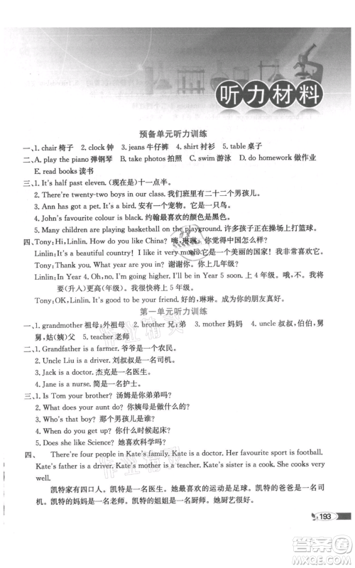 陕西人民教育出版社2021小学教材全解三年级起点五年级上册英语外研剑桥版参考答案