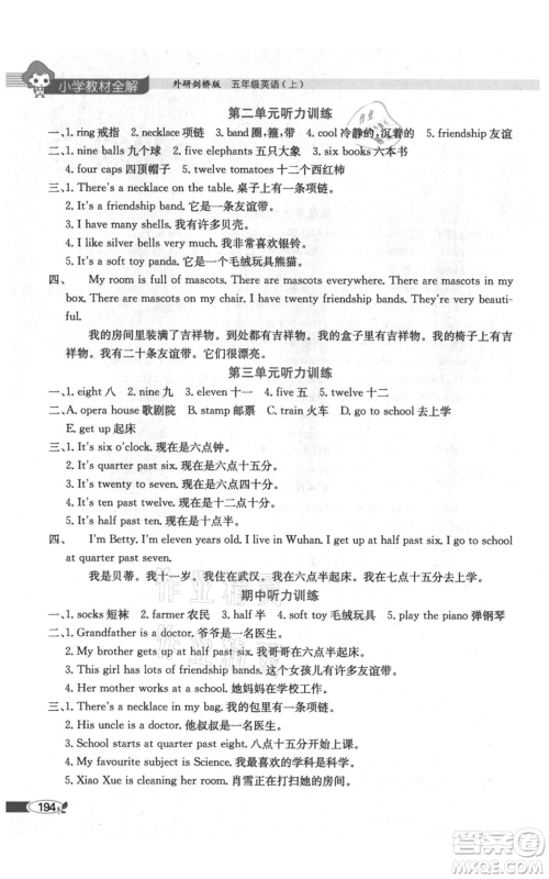 陕西人民教育出版社2021小学教材全解三年级起点五年级上册英语外研剑桥版参考答案