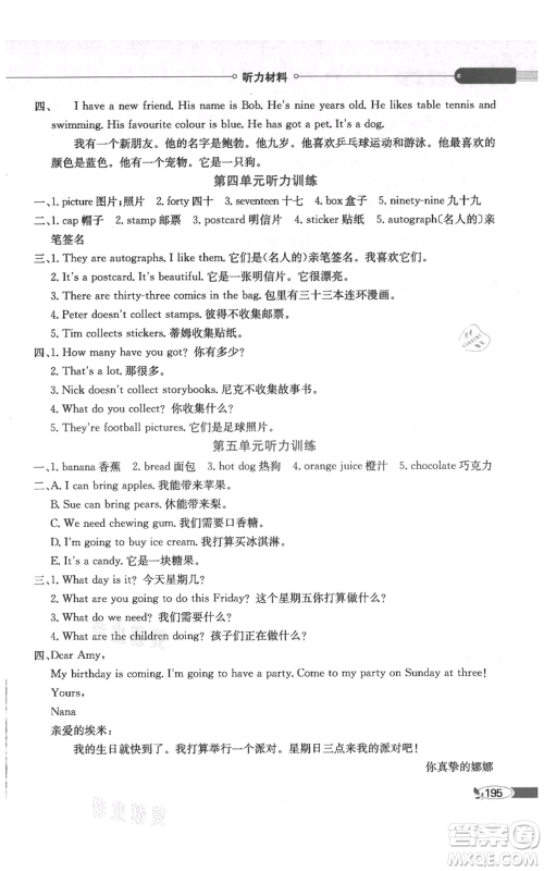 陕西人民教育出版社2021小学教材全解三年级起点五年级上册英语外研剑桥版参考答案