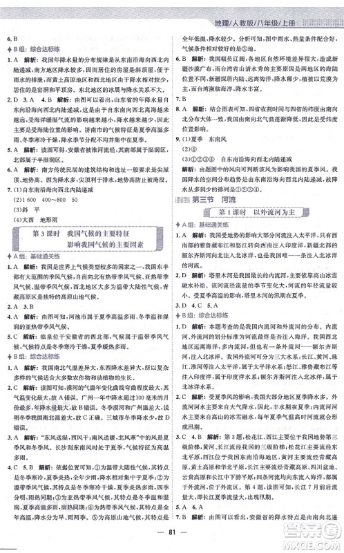 安徽教育出版社2021新编基础训练八年级地理上册人教版答案