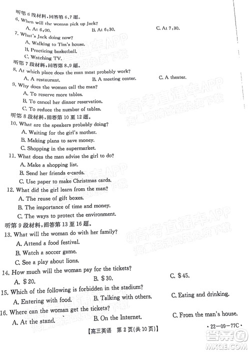 2022届湖南金太阳高三10月联考英语试卷及答案 2022届湖南金太阳高三10月联考英语试卷及答案