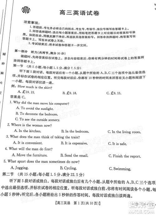 2022届湖南金太阳高三10月联考英语试卷及答案 2022届湖南金太阳高三10月联考英语试卷及答案