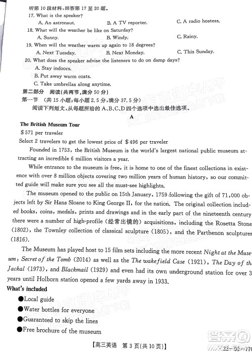 2022届湖南金太阳高三10月联考英语试卷及答案 2022届湖南金太阳高三10月联考英语试卷及答案