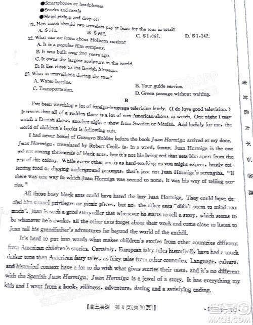 2022届湖南金太阳高三10月联考英语试卷及答案 2022届湖南金太阳高三10月联考英语试卷及答案