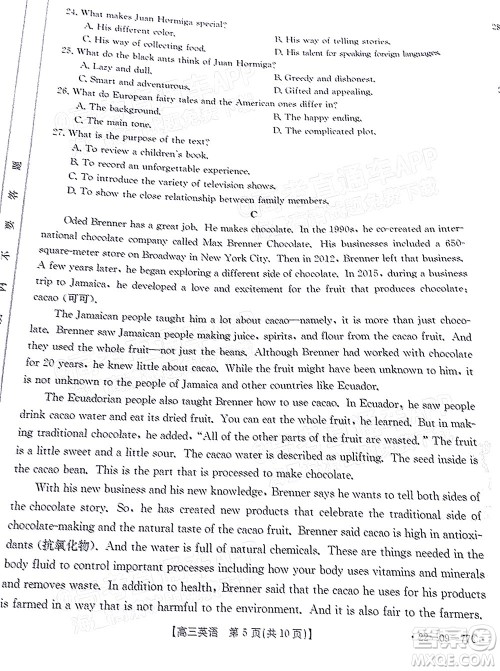 2022届湖南金太阳高三10月联考英语试卷及答案 2022届湖南金太阳高三10月联考英语试卷及答案
