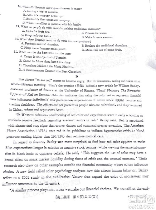 2022届湖南金太阳高三10月联考英语试卷及答案 2022届湖南金太阳高三10月联考英语试卷及答案