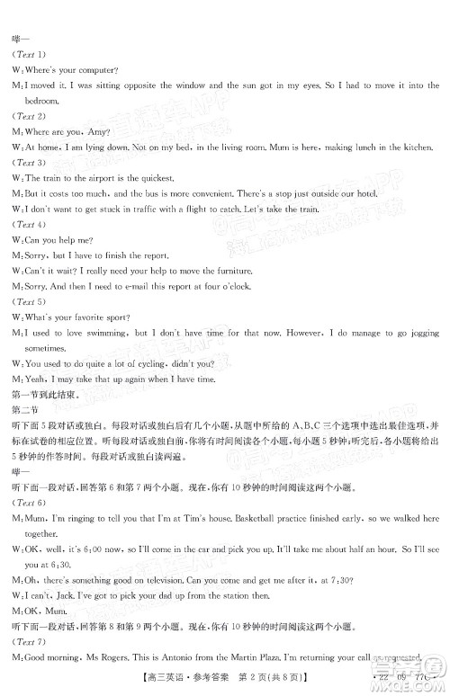 2022届湖南金太阳高三10月联考英语试卷及答案 2022届湖南金太阳高三10月联考英语试卷及答案