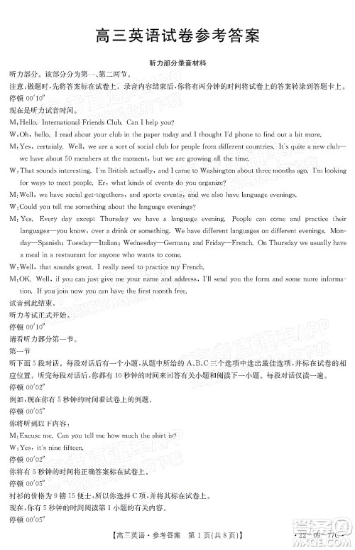 2022届湖南金太阳高三10月联考英语试卷及答案 2022届湖南金太阳高三10月联考英语试卷及答案