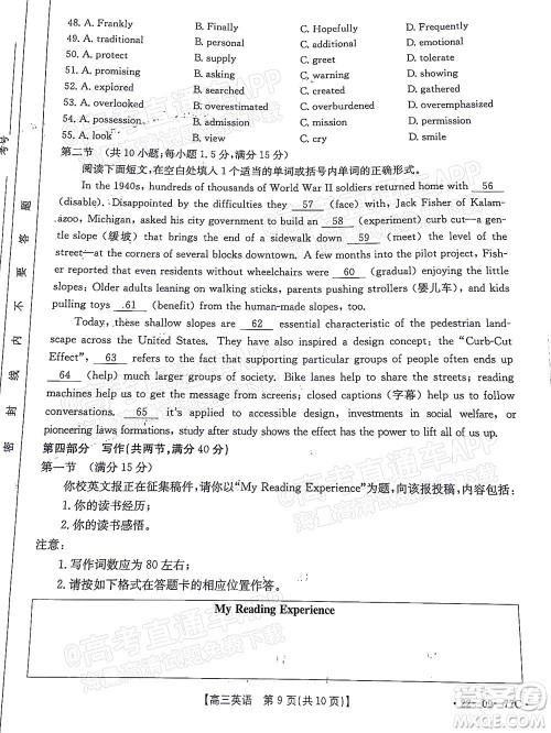 2022届湖南金太阳高三10月联考英语试卷及答案 2022届湖南金太阳高三10月联考英语试卷及答案