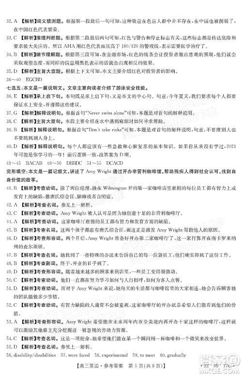 2022届湖南金太阳高三10月联考英语试卷及答案 2022届湖南金太阳高三10月联考英语试卷及答案