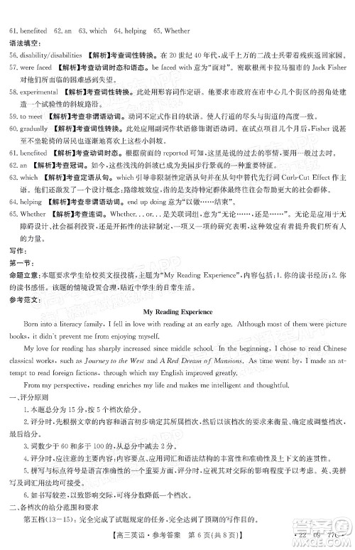 2022届湖南金太阳高三10月联考英语试卷及答案 2022届湖南金太阳高三10月联考英语试卷及答案