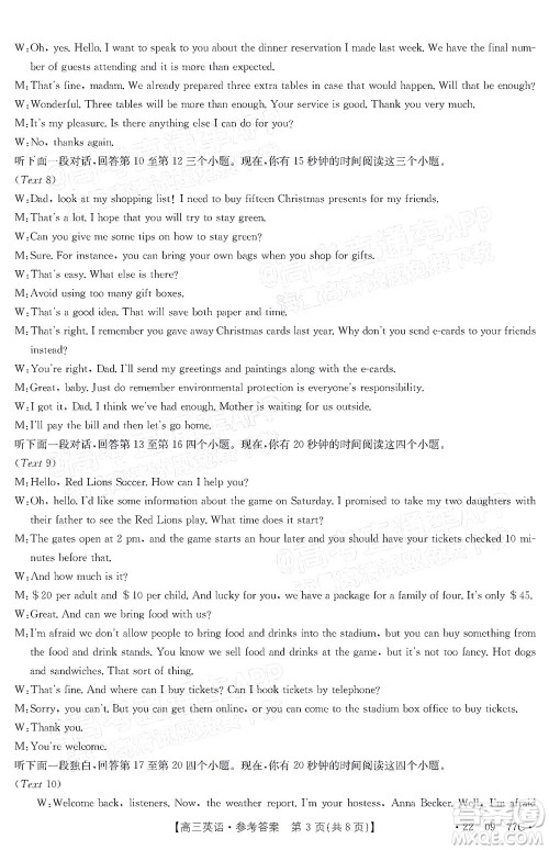 2022届湖南金太阳高三10月联考英语试卷及答案 2022届湖南金太阳高三10月联考英语试卷及答案