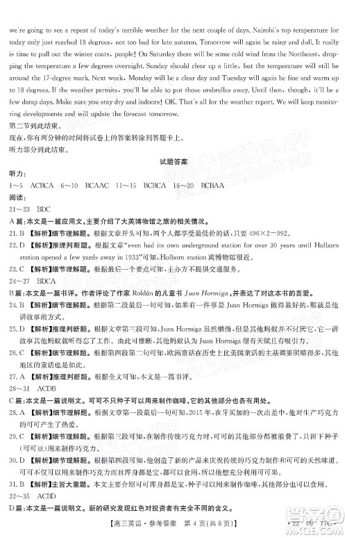 2022届湖南金太阳高三10月联考英语试卷及答案 2022届湖南金太阳高三10月联考英语试卷及答案