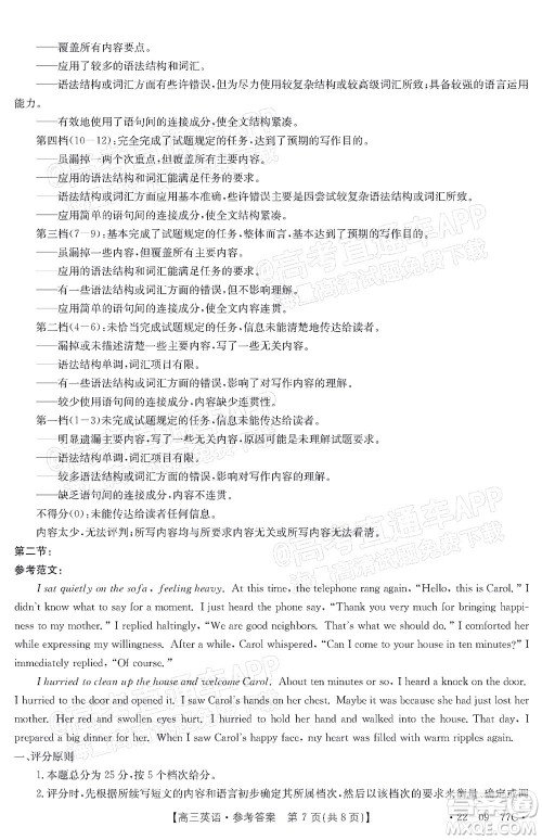 2022届湖南金太阳高三10月联考英语试卷及答案 2022届湖南金太阳高三10月联考英语试卷及答案