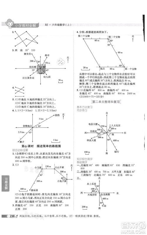 陕西人民教育出版社2021小学教材全解六年级上册数学人教版参考答案