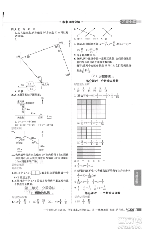 陕西人民教育出版社2021小学教材全解六年级上册数学人教版参考答案