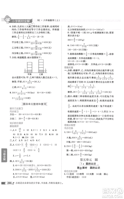 陕西人民教育出版社2021小学教材全解六年级上册数学人教版参考答案