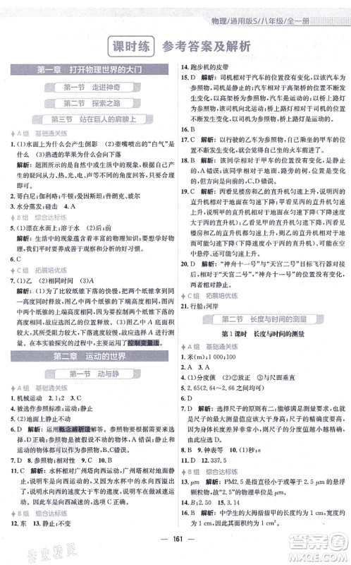 安徽教育出版社2021新编基础训练八年级物理全一册通用版S答案