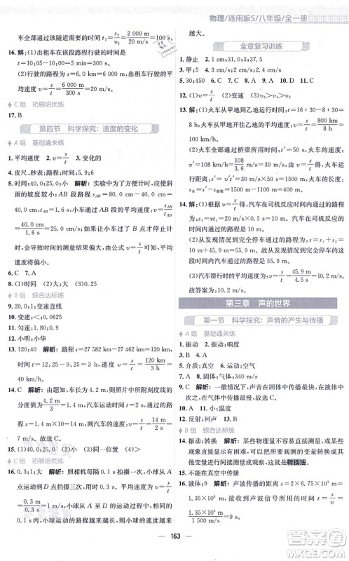 安徽教育出版社2021新编基础训练八年级物理全一册通用版S答案