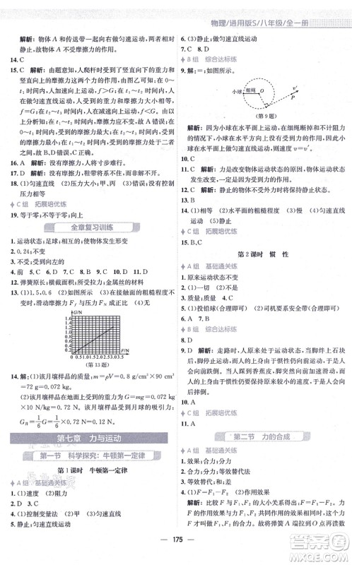 安徽教育出版社2021新编基础训练八年级物理全一册通用版S答案