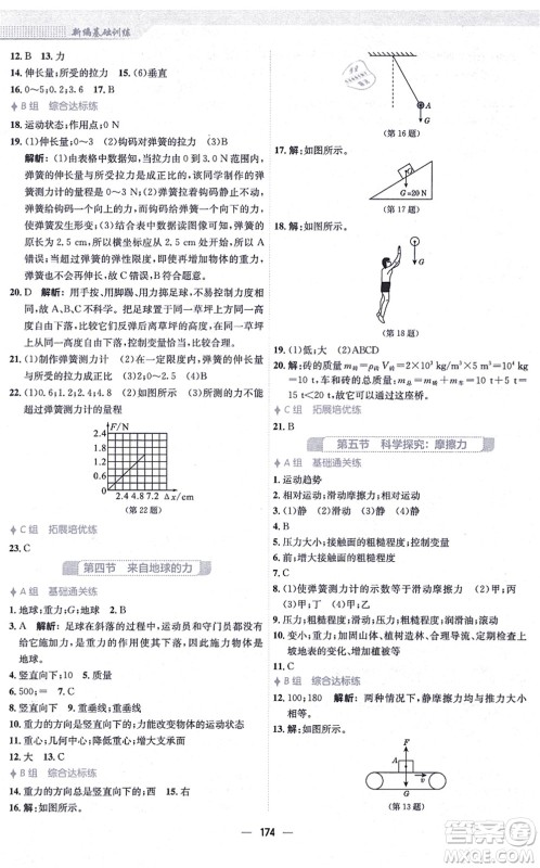 安徽教育出版社2021新编基础训练八年级物理全一册通用版S答案