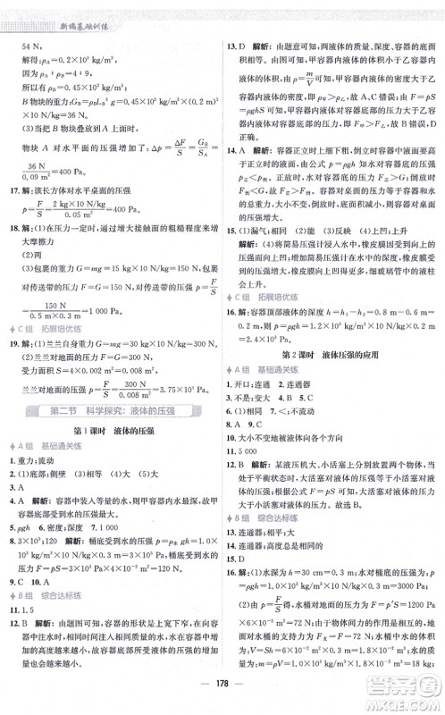 安徽教育出版社2021新编基础训练八年级物理全一册通用版S答案