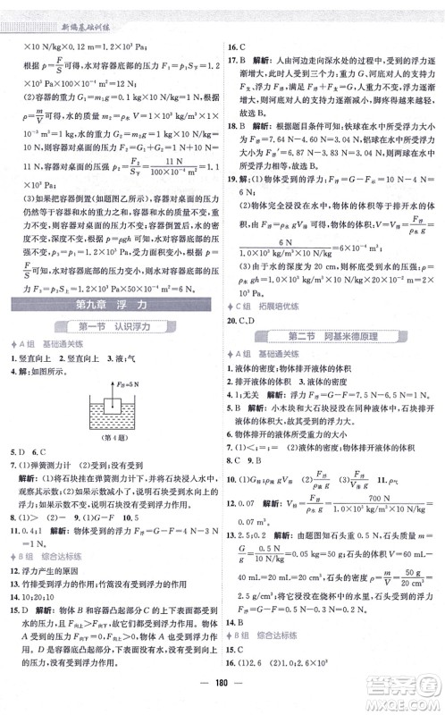 安徽教育出版社2021新编基础训练八年级物理全一册通用版S答案