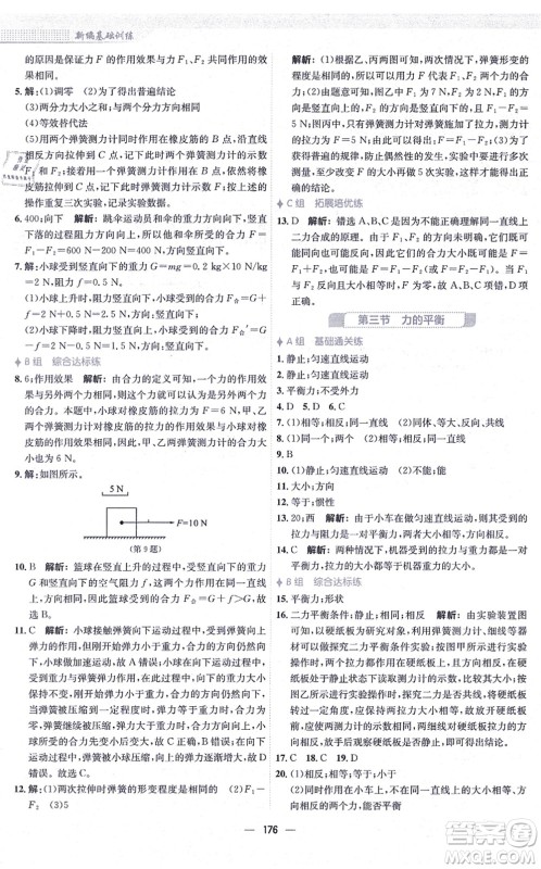 安徽教育出版社2021新编基础训练八年级物理全一册通用版S答案