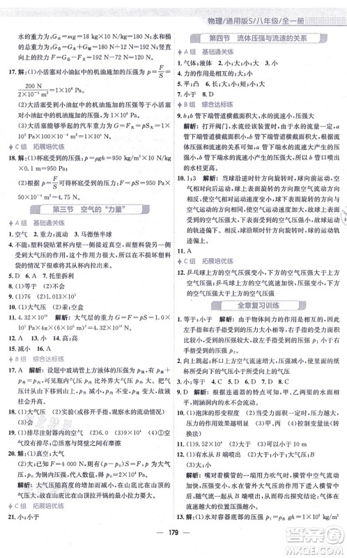 安徽教育出版社2021新编基础训练八年级物理全一册通用版S答案