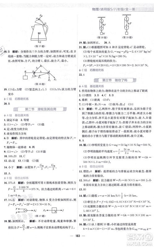 安徽教育出版社2021新编基础训练八年级物理全一册通用版S答案