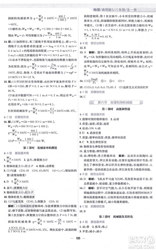 安徽教育出版社2021新编基础训练八年级物理全一册通用版S答案
