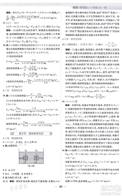安徽教育出版社2021新编基础训练八年级物理全一册通用版S答案
