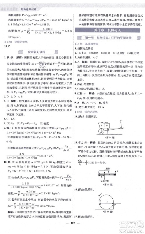 安徽教育出版社2021新编基础训练八年级物理全一册通用版S答案