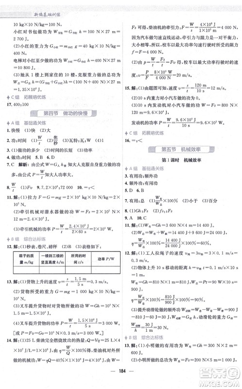 安徽教育出版社2021新编基础训练八年级物理全一册通用版S答案