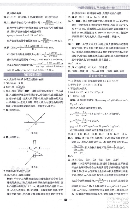 安徽教育出版社2021新编基础训练八年级物理全一册通用版S答案