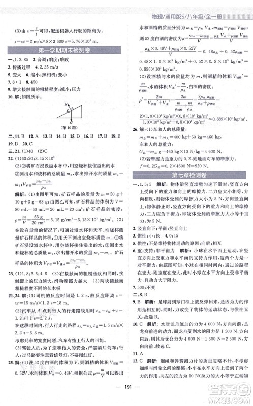 安徽教育出版社2021新编基础训练八年级物理全一册通用版S答案