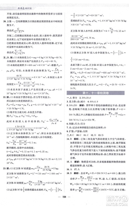 安徽教育出版社2021新编基础训练八年级物理全一册通用版S答案