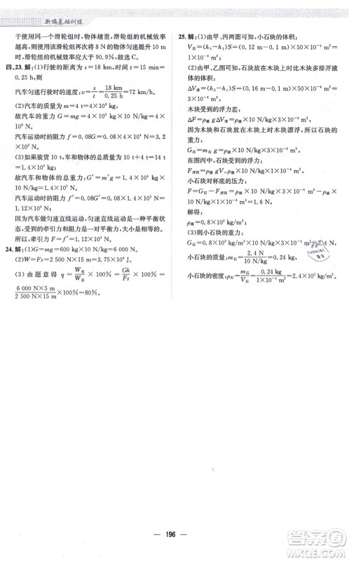 安徽教育出版社2021新编基础训练八年级物理全一册通用版S答案