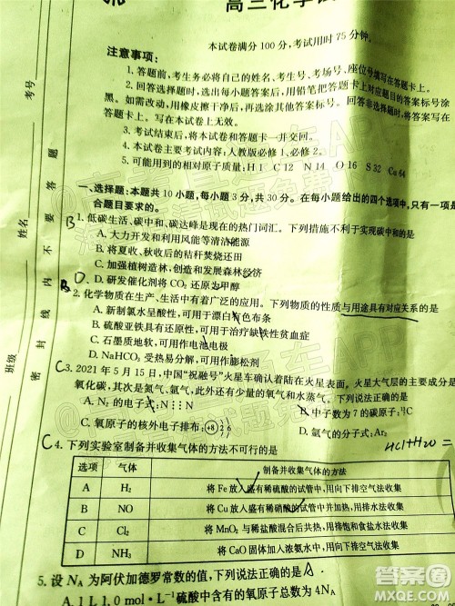 2022届湖南金太阳高三10月联考化学试卷及答案 2022届湖南金太阳高三10月联考化学试卷及答案