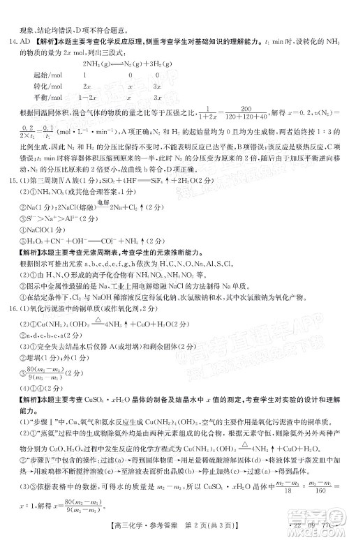 2022届湖南金太阳高三10月联考化学试卷及答案 2022届湖南金太阳高三10月联考化学试卷及答案