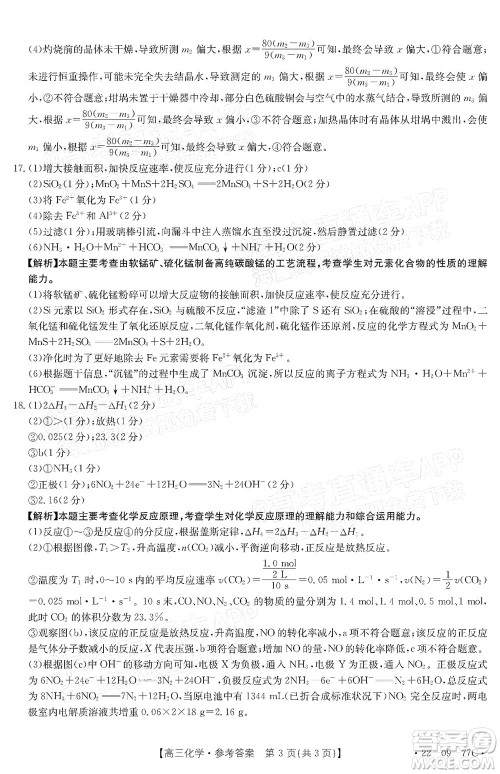 2022届湖南金太阳高三10月联考化学试卷及答案 2022届湖南金太阳高三10月联考化学试卷及答案
