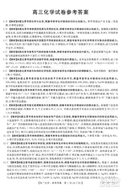 2022届湖南金太阳高三10月联考化学试卷及答案 2022届湖南金太阳高三10月联考化学试卷及答案