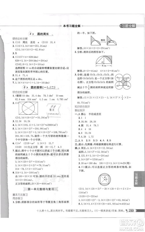 北京师范大学出版社2021小学教材全解六年级上册数学北师大版参考答案