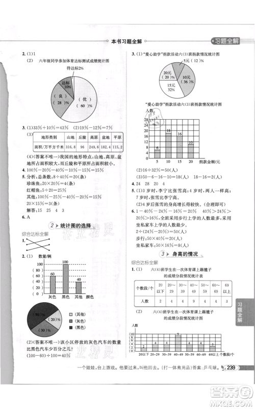 北京师范大学出版社2021小学教材全解六年级上册数学北师大版参考答案