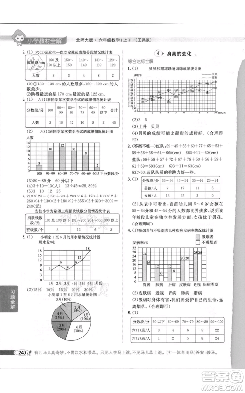 北京师范大学出版社2021小学教材全解六年级上册数学北师大版参考答案