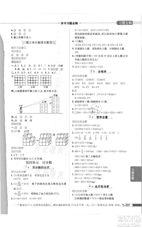 北京师范大学出版社2021小学教材全解六年级上册数学北师大版参考答案