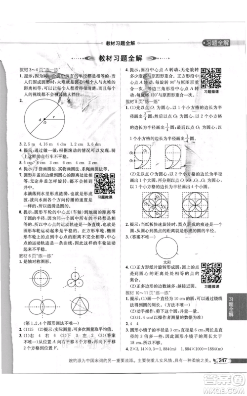 北京师范大学出版社2021小学教材全解六年级上册数学北师大版参考答案
