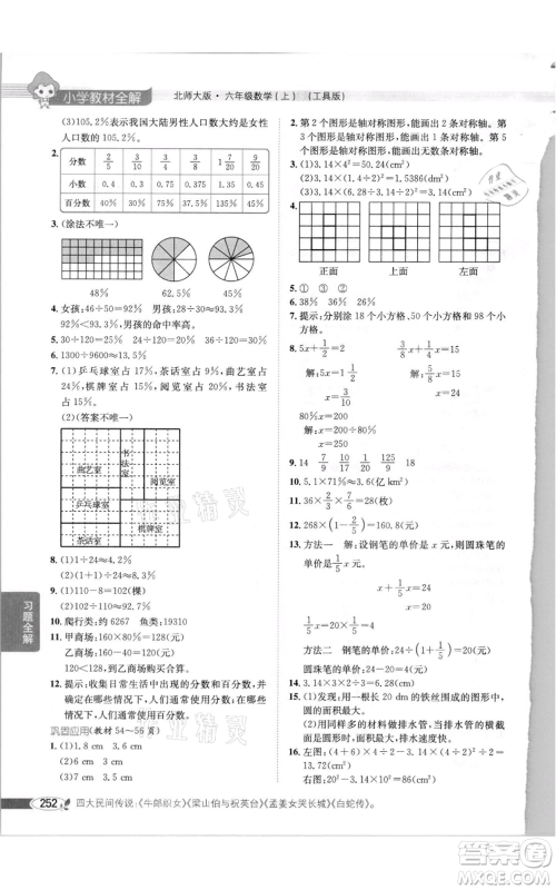 北京师范大学出版社2021小学教材全解六年级上册数学北师大版参考答案