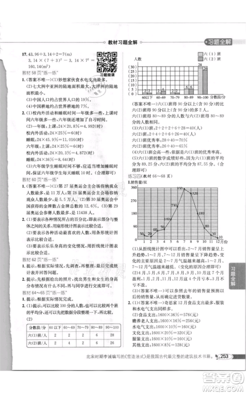 北京师范大学出版社2021小学教材全解六年级上册数学北师大版参考答案